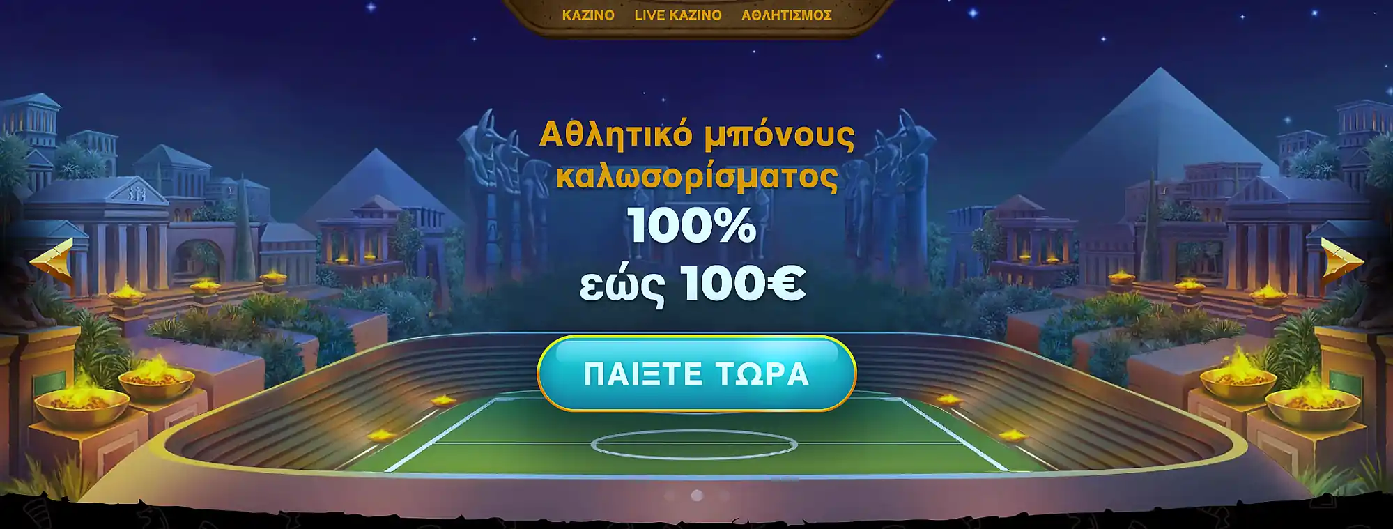 Ειδικό μπόνους για παίκτες του καζίνο