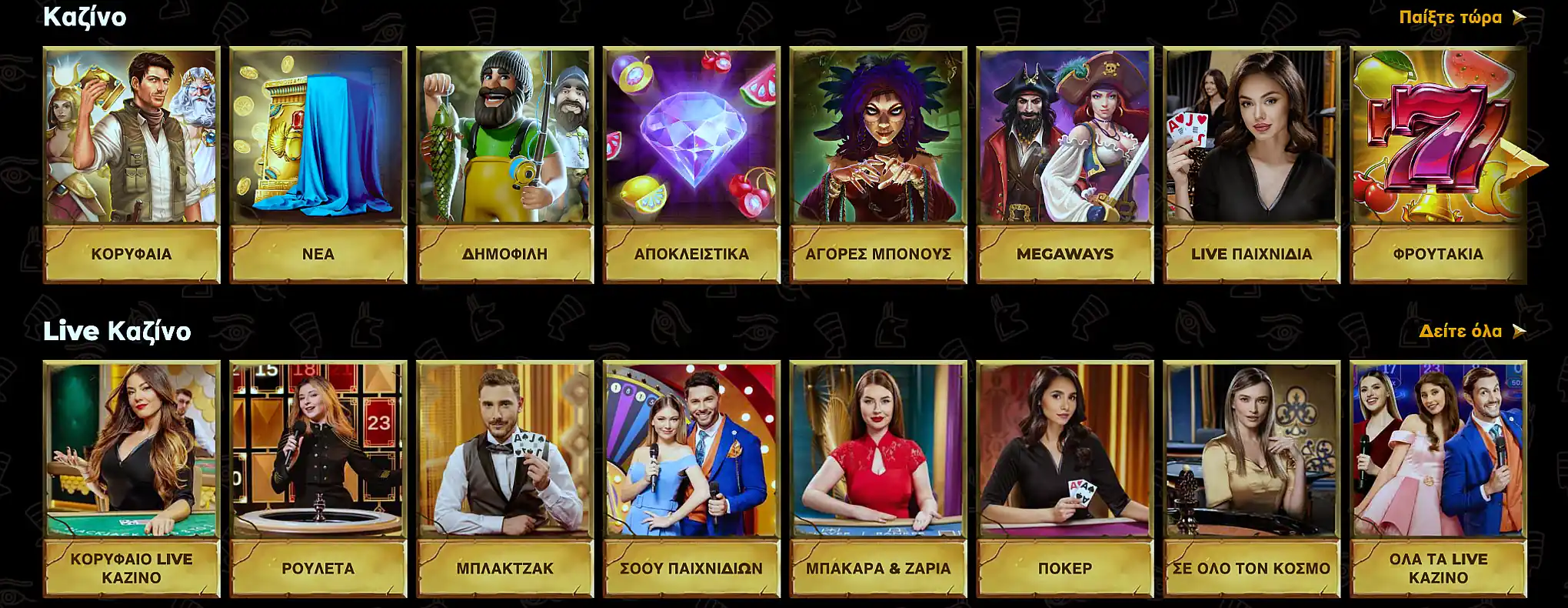 Το λόμπι παιχνιδιών του Amunra Casino