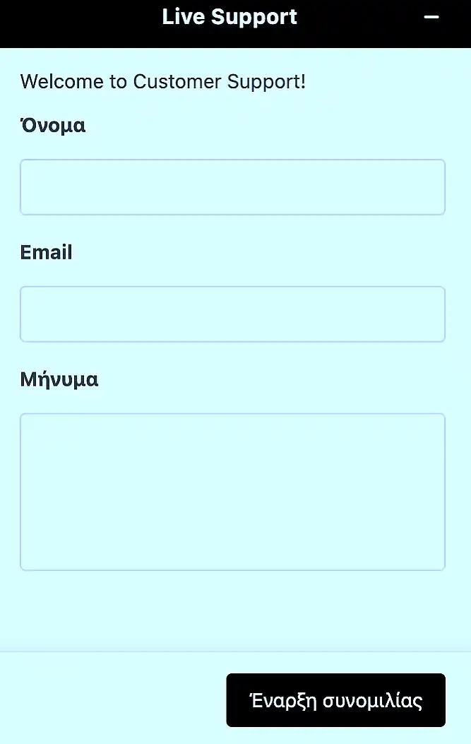Φόρμα υποστήριξης πελατών του Amunra