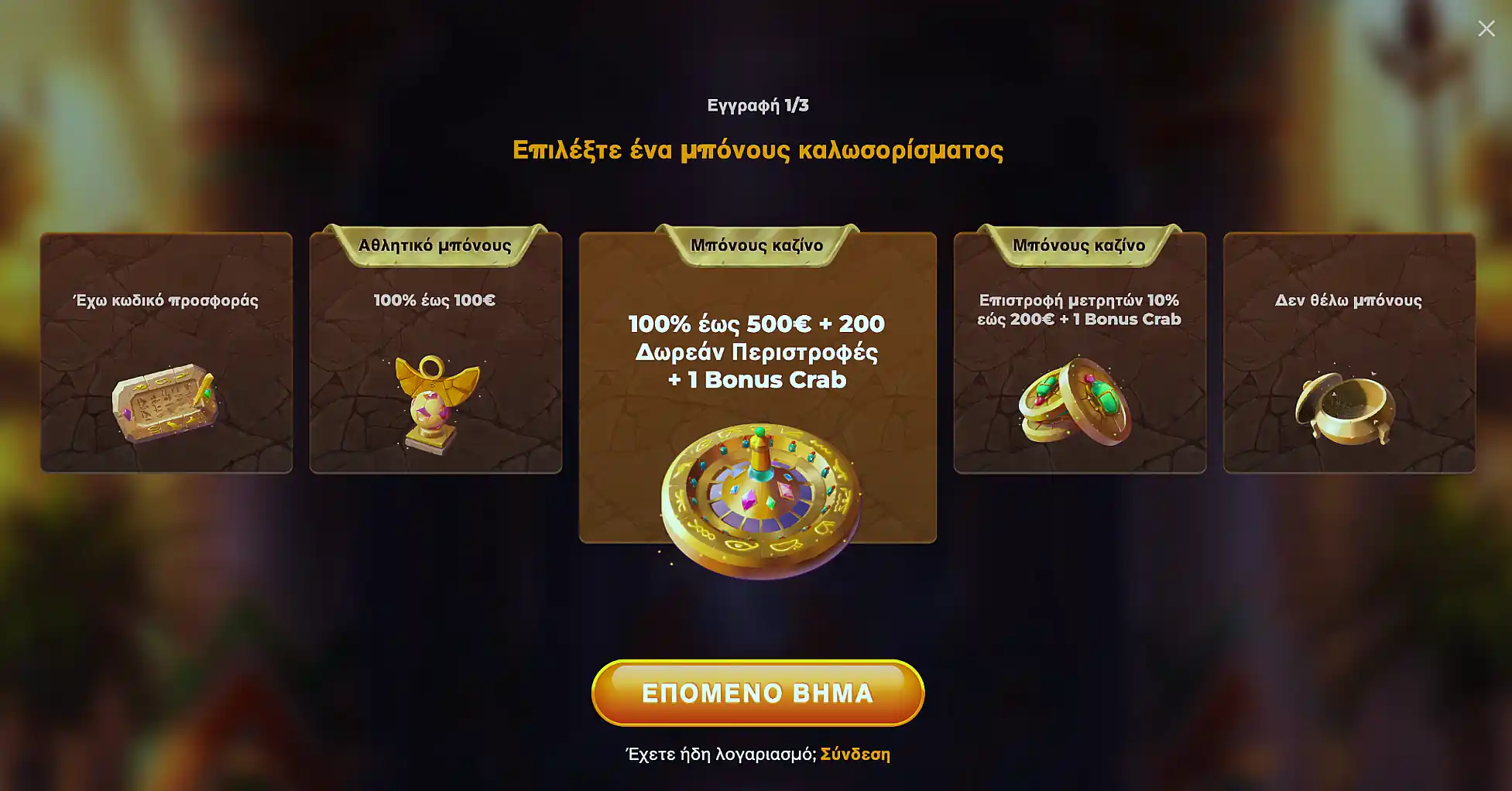 Επιλογή μπόνους καλωσορίσματος στο Amunra